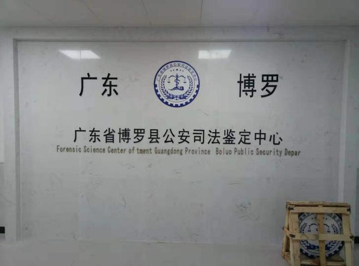 广华办事处博罗公安局新建业务技术用房刑侦技术室设施设备采购项目